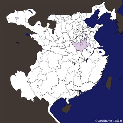 汝南 三國|【三国志地図】「豫州／予州（よしゅう）」の郡県詳。